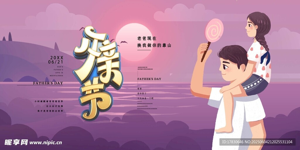 父亲节