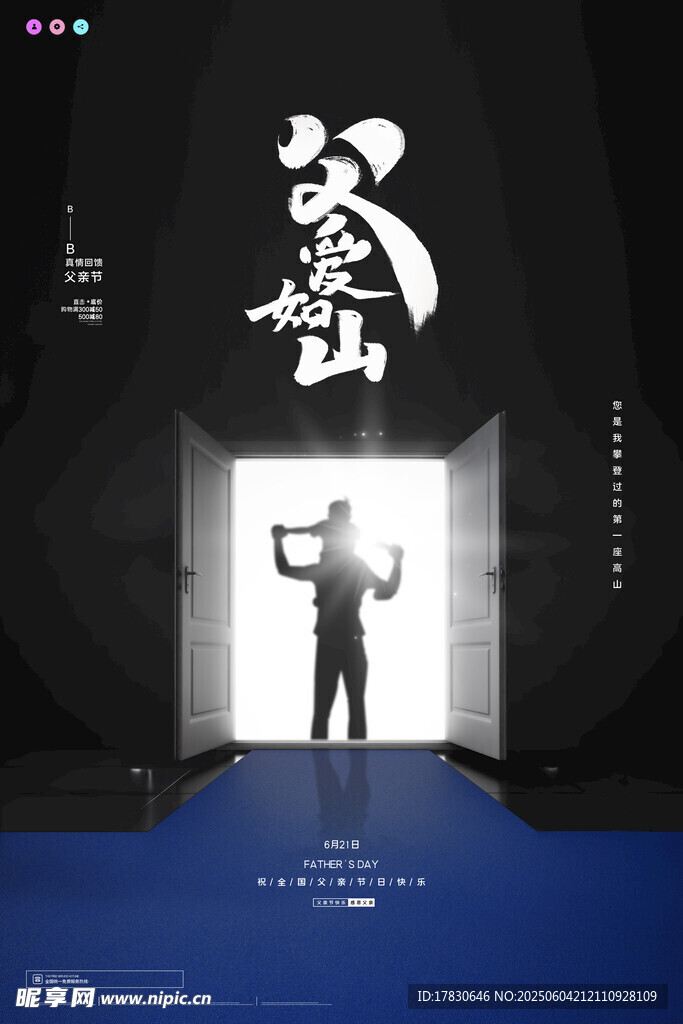 父亲节