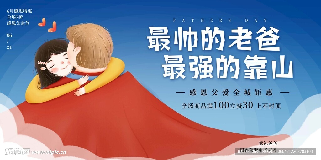 父亲节