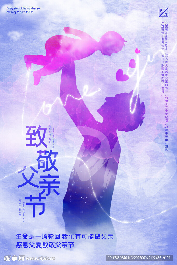 父亲节