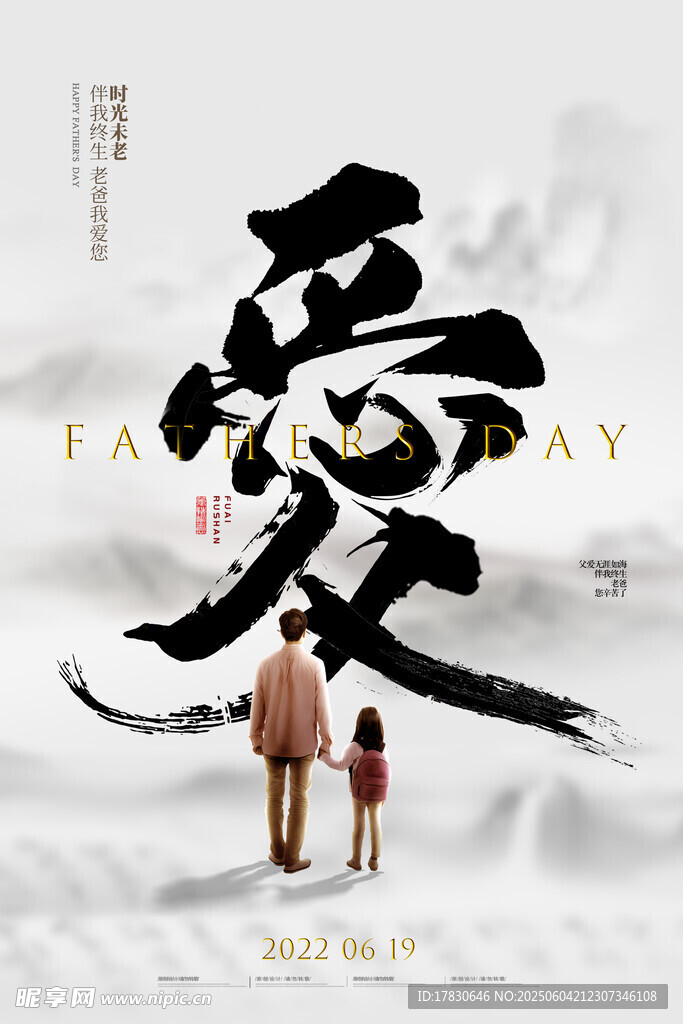 父亲节