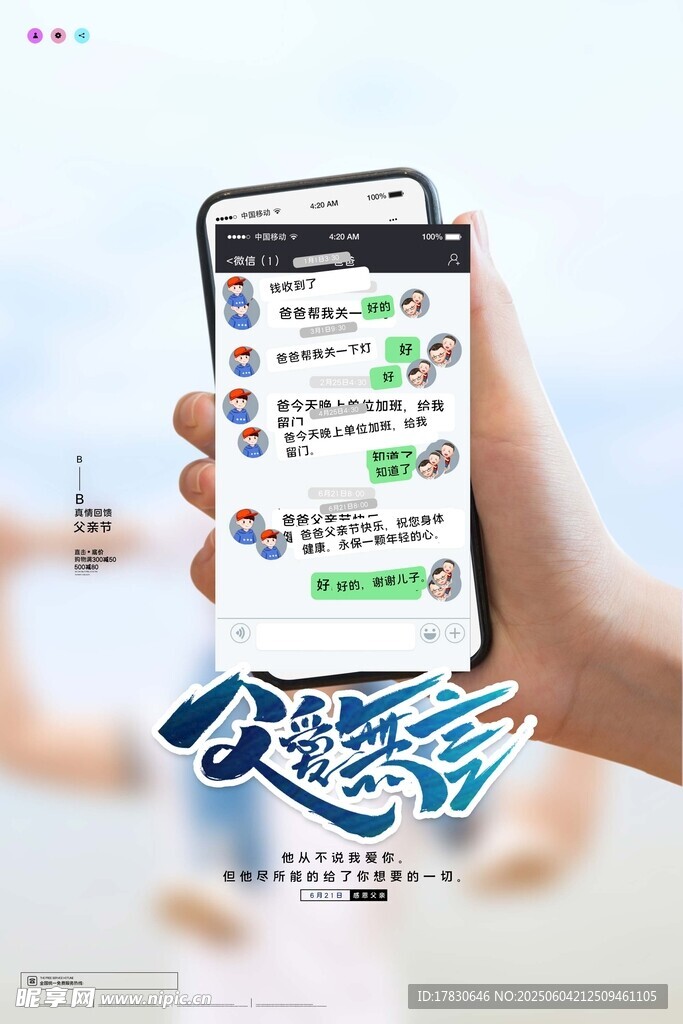 父亲节