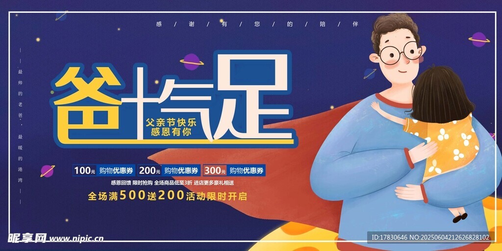 父亲节