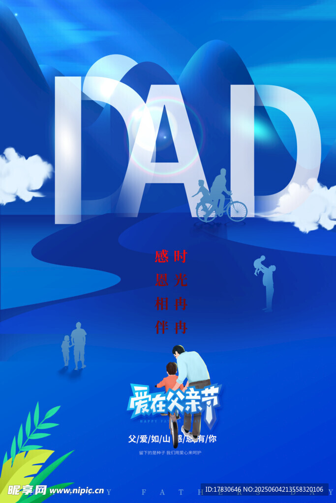 父亲节