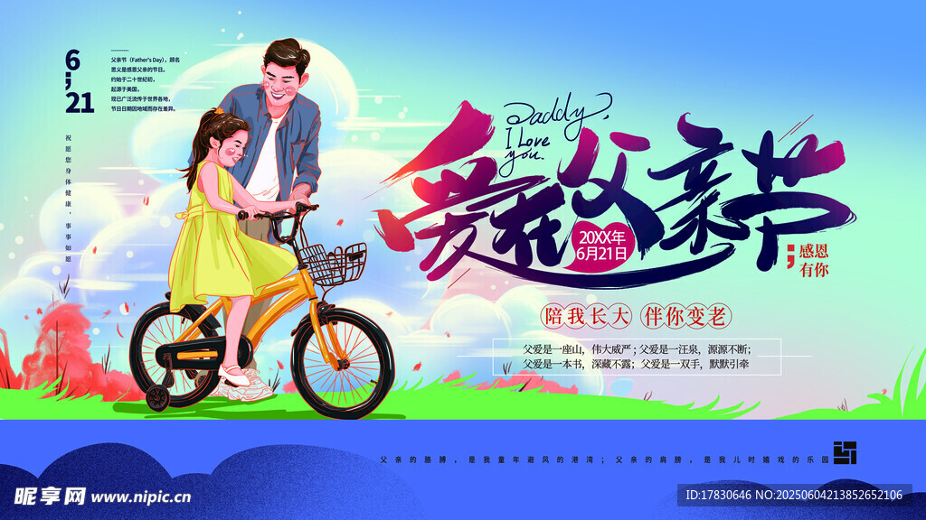 父亲节