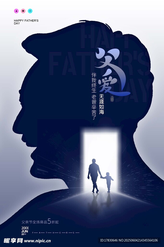 父亲节