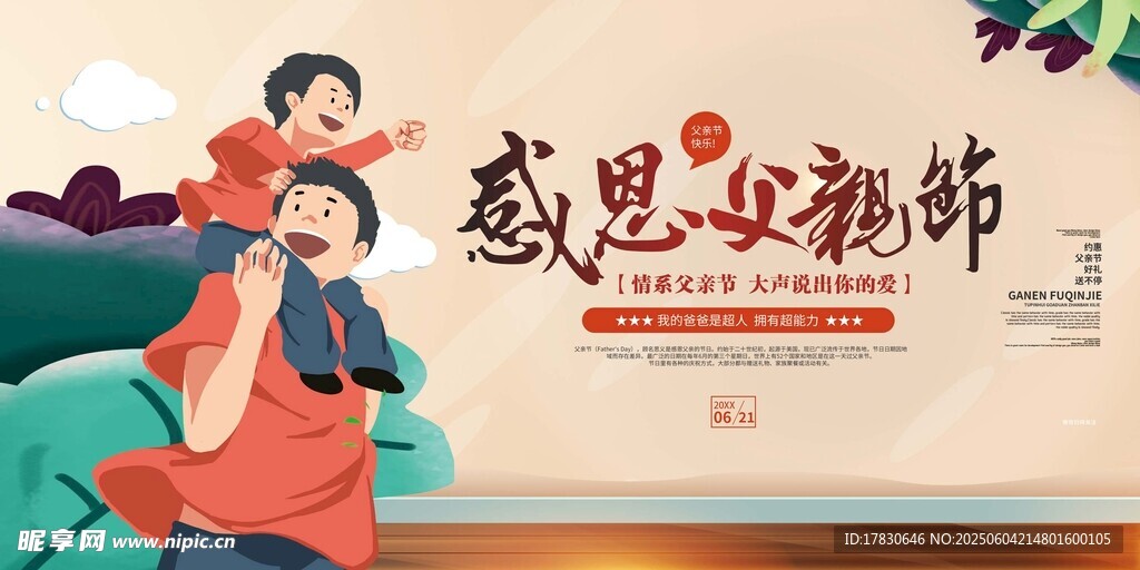 父亲节