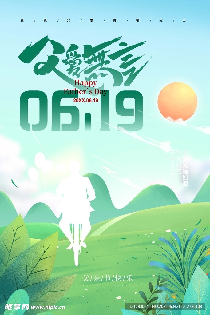 父亲节