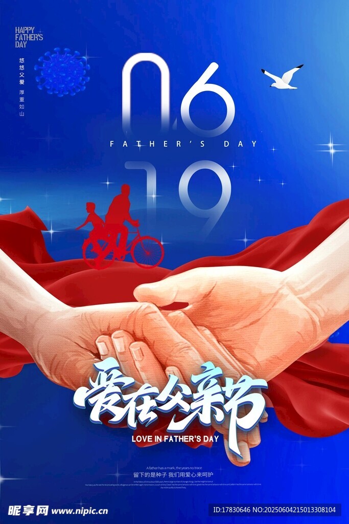父亲节