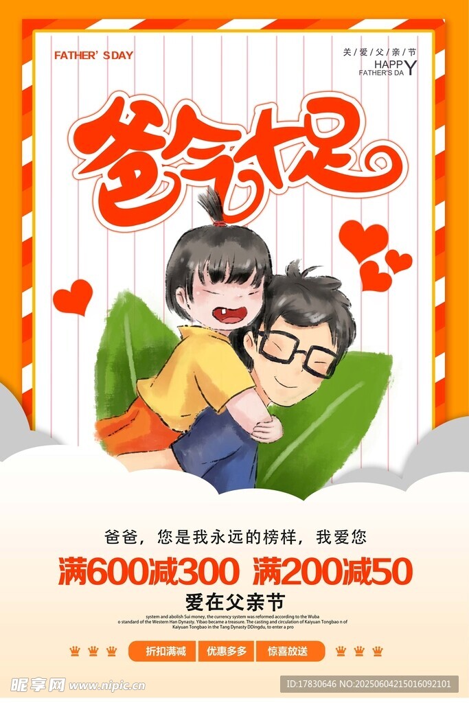 父亲节