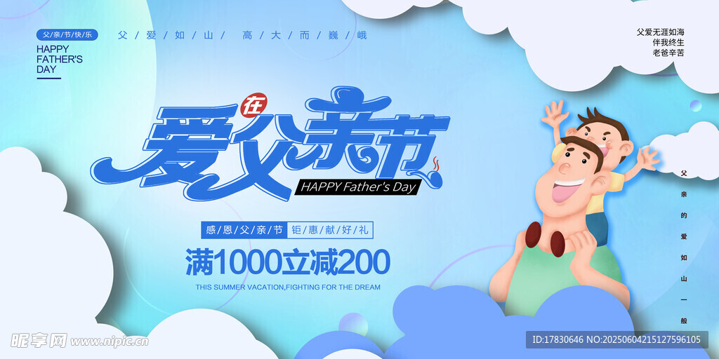 父亲节