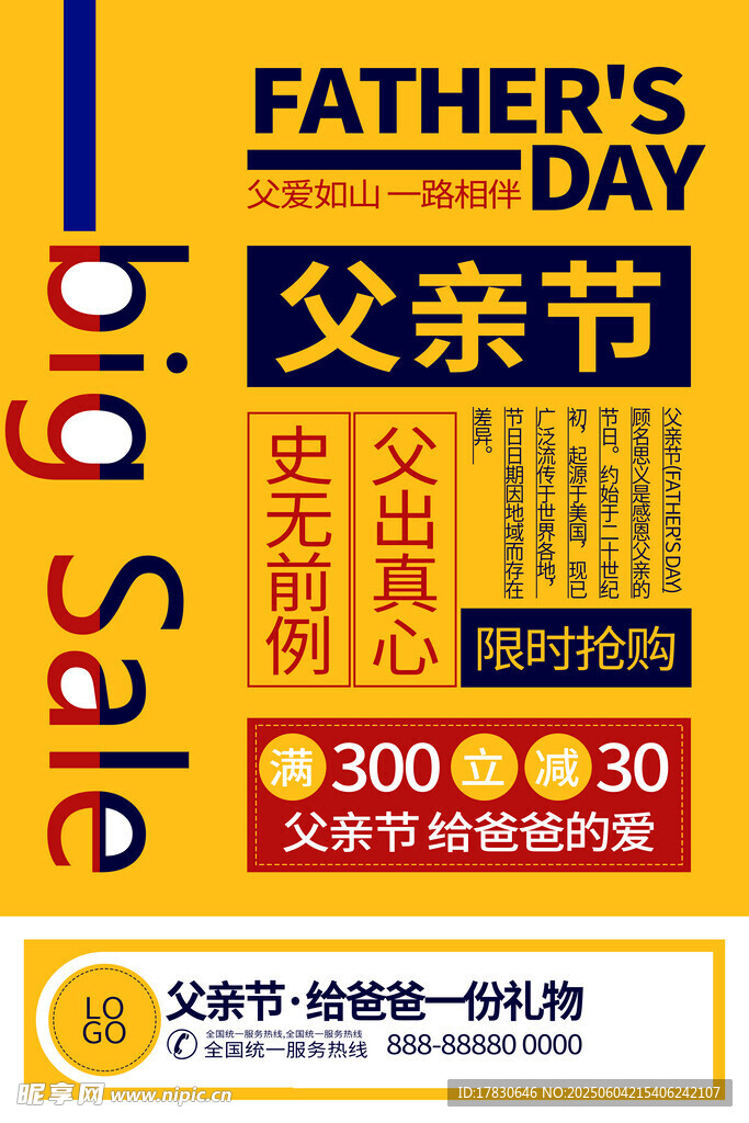 父亲节