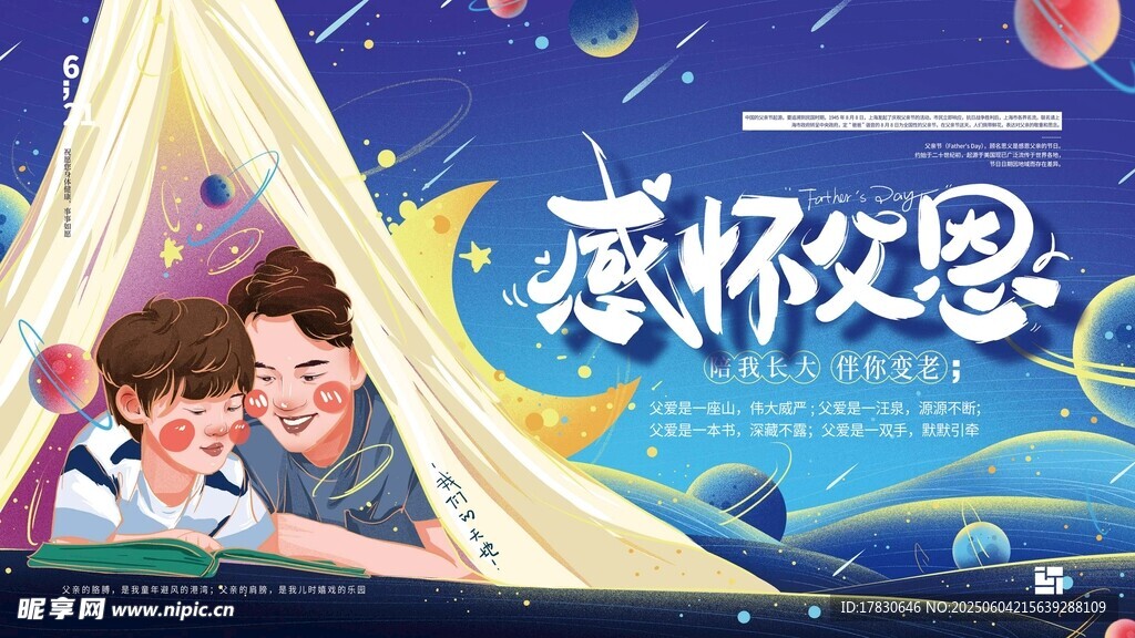 父亲节