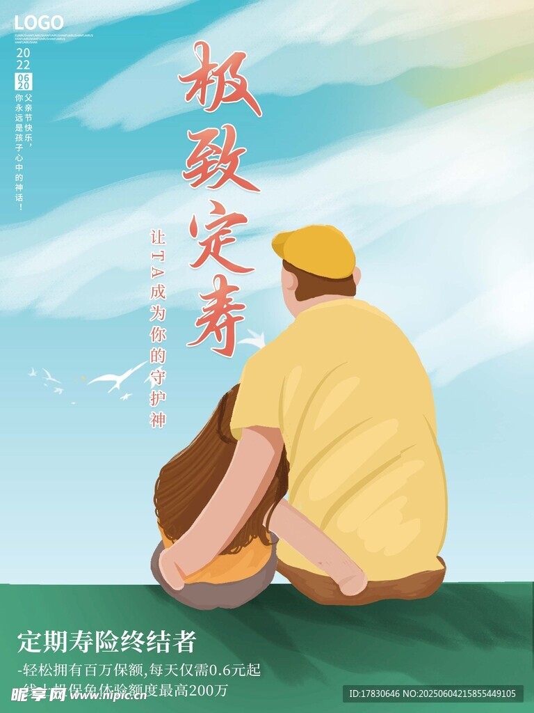 父亲节
