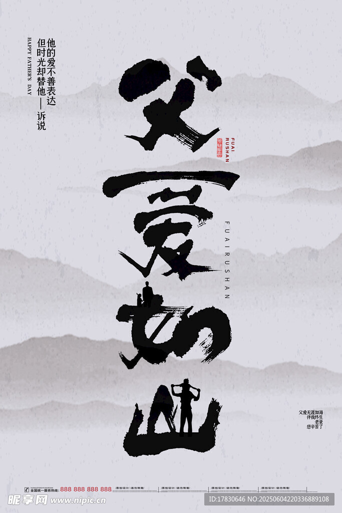 父亲节