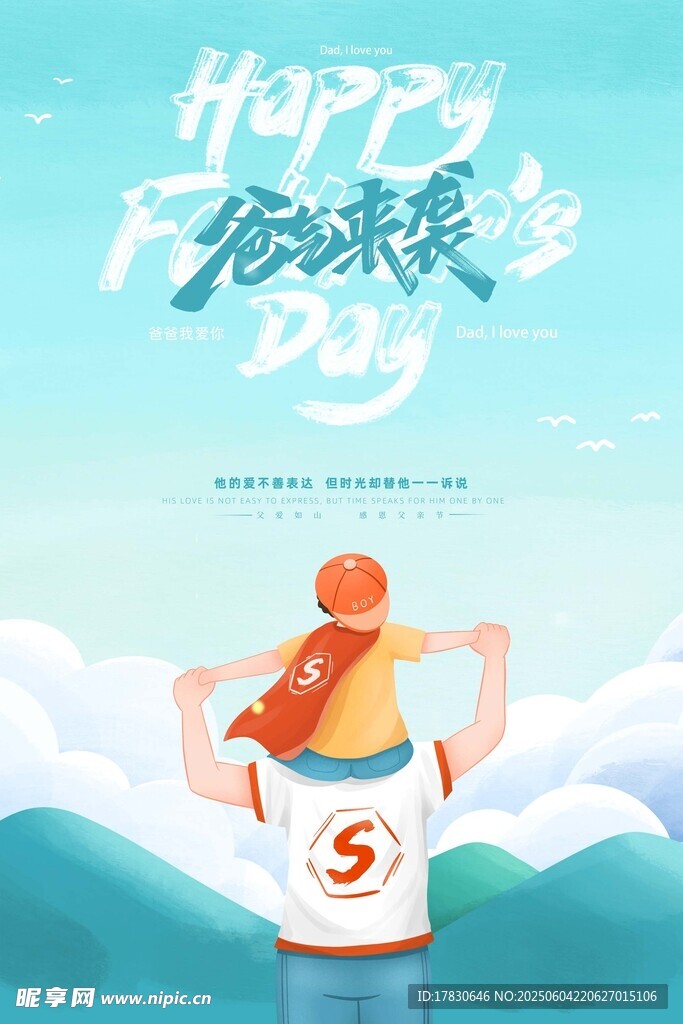 父亲节