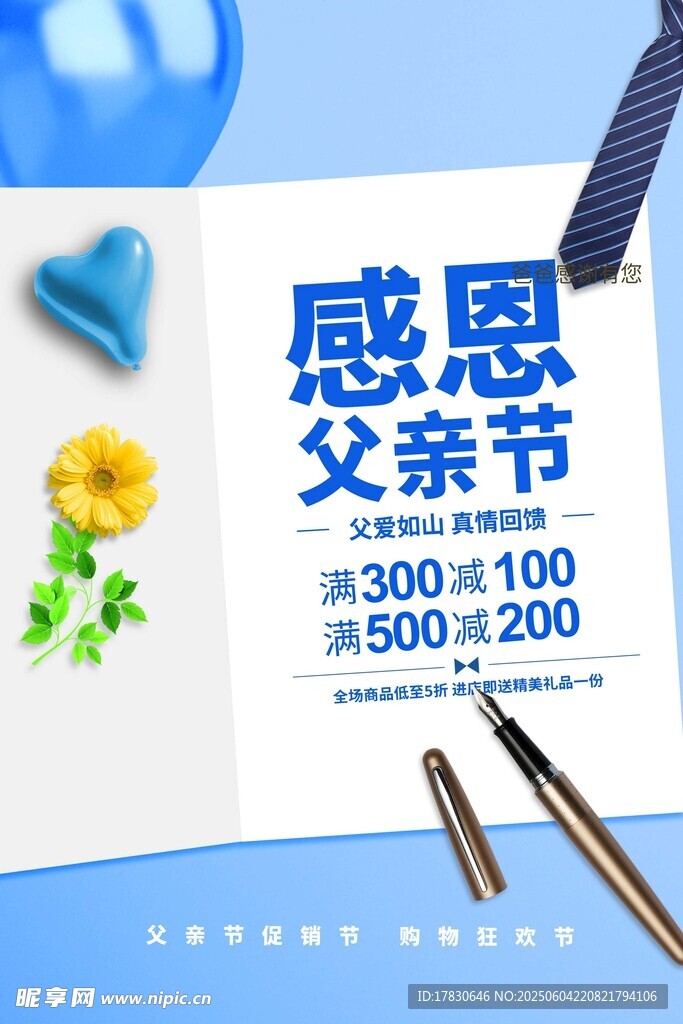 父亲节