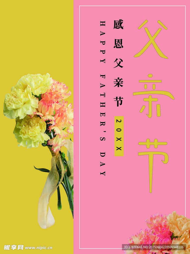 父亲节
