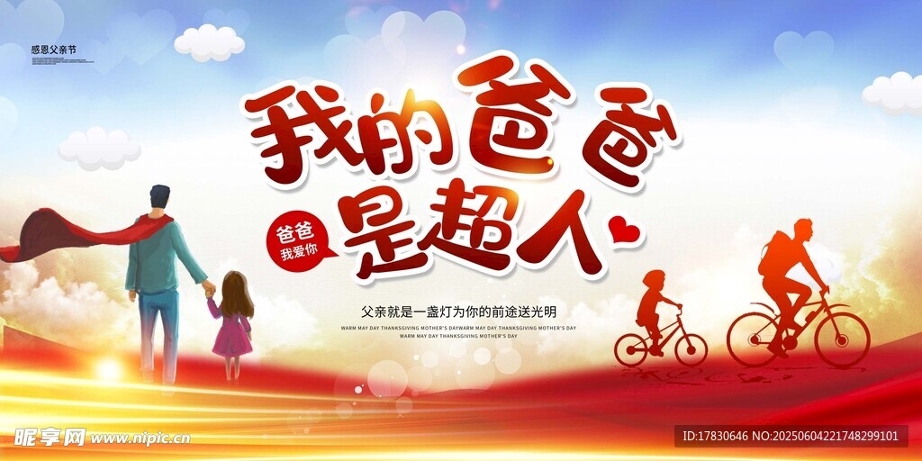 父亲节