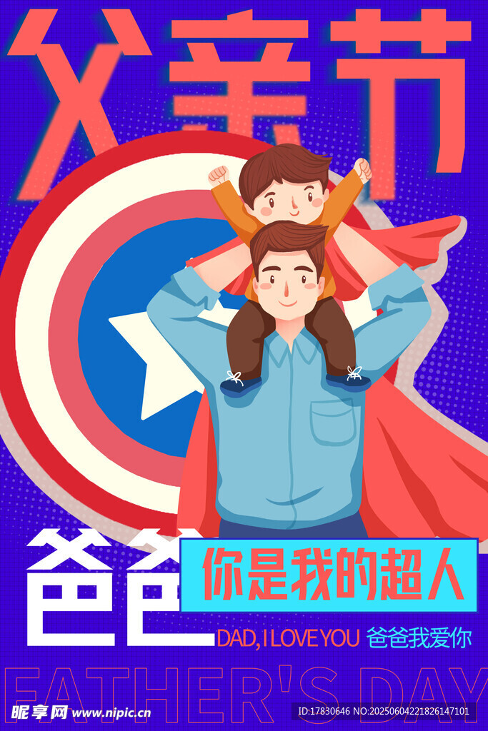 父亲节