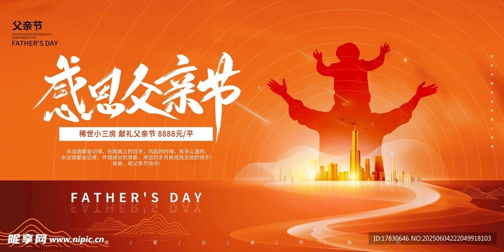 父亲节