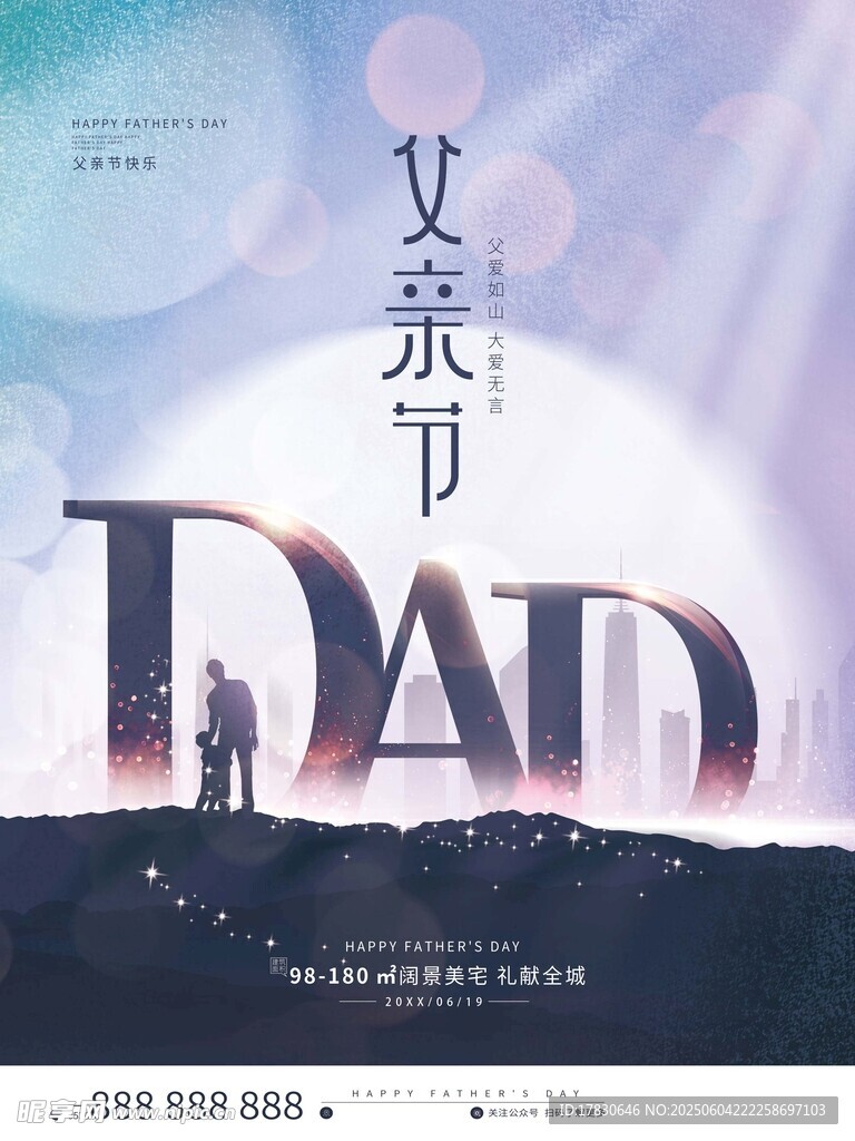 父亲节