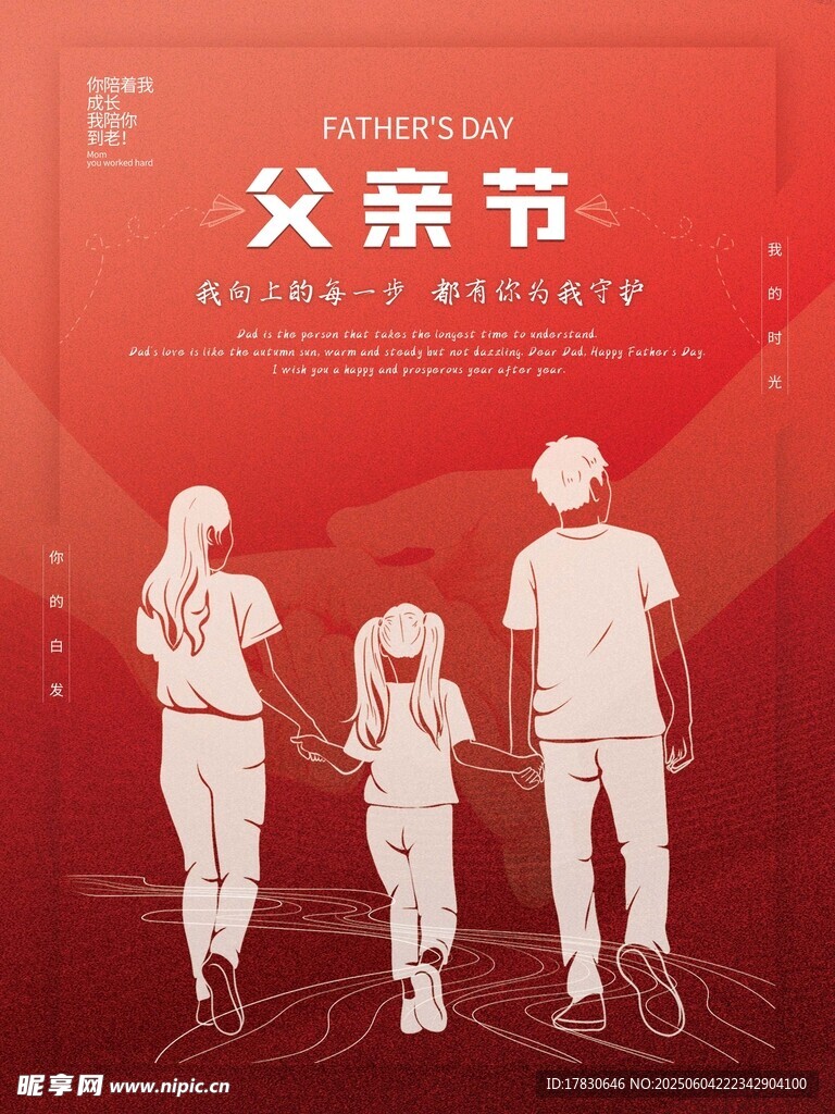 父亲节