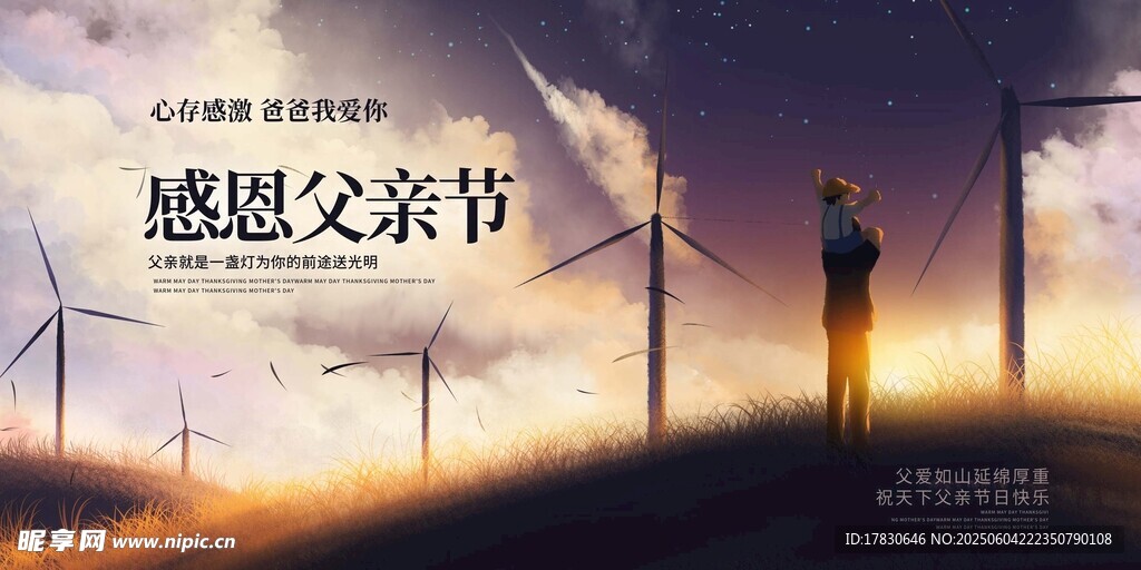 父亲节