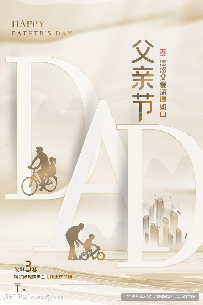 父亲节