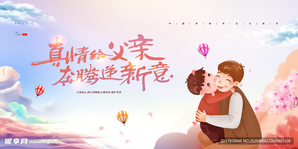 父亲节