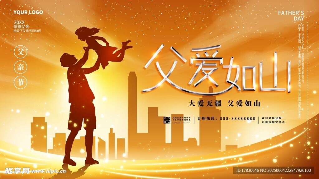 父亲节