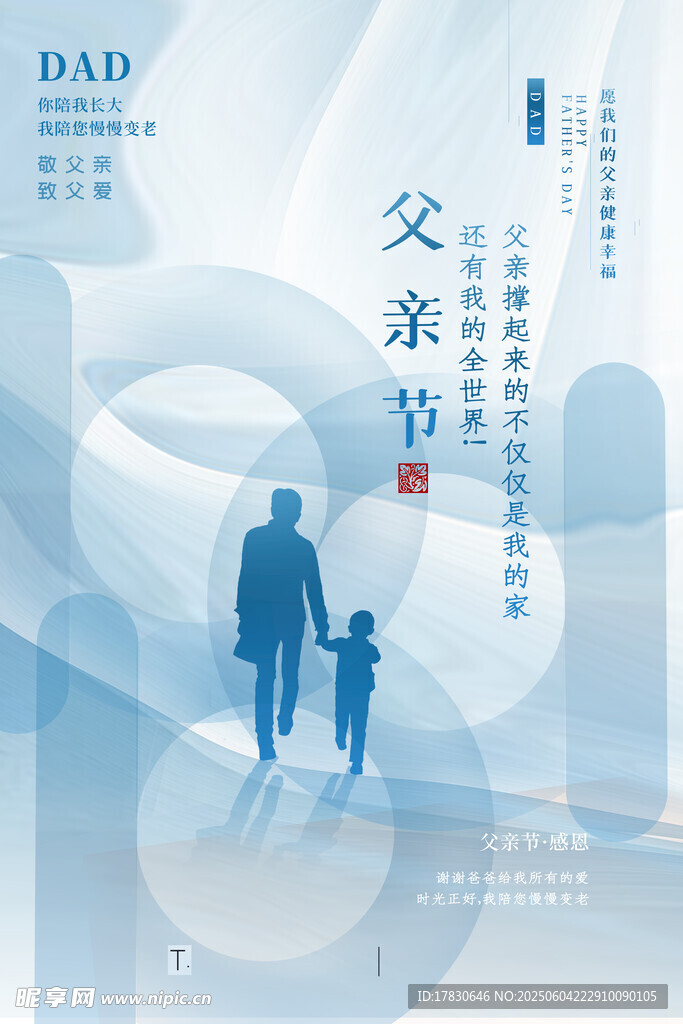 父亲节