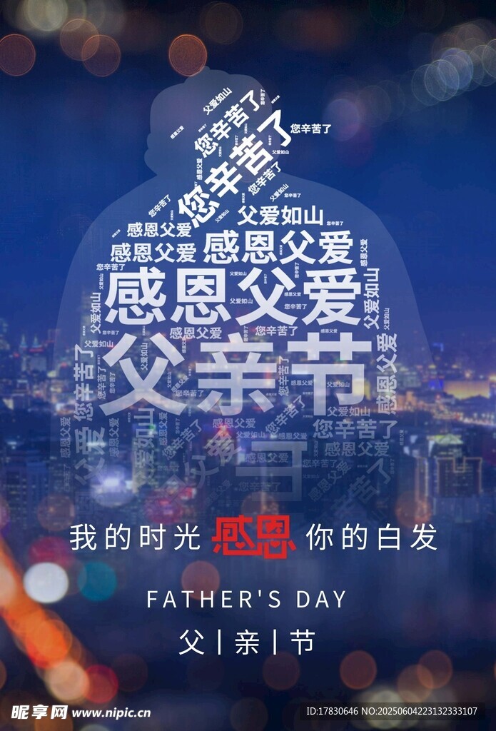 父亲节