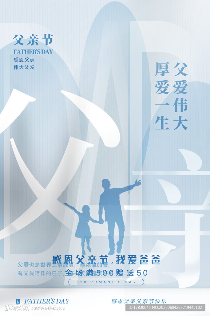 父亲节