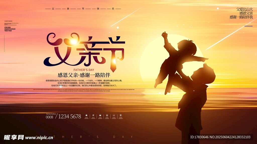 父亲节