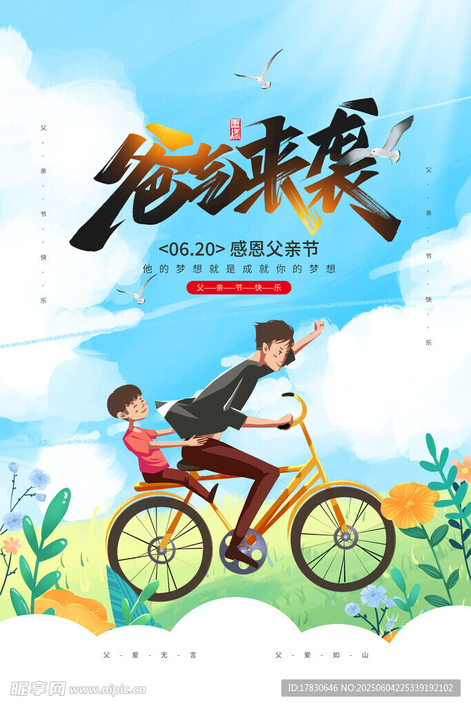 父亲节