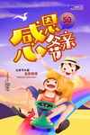 父亲节