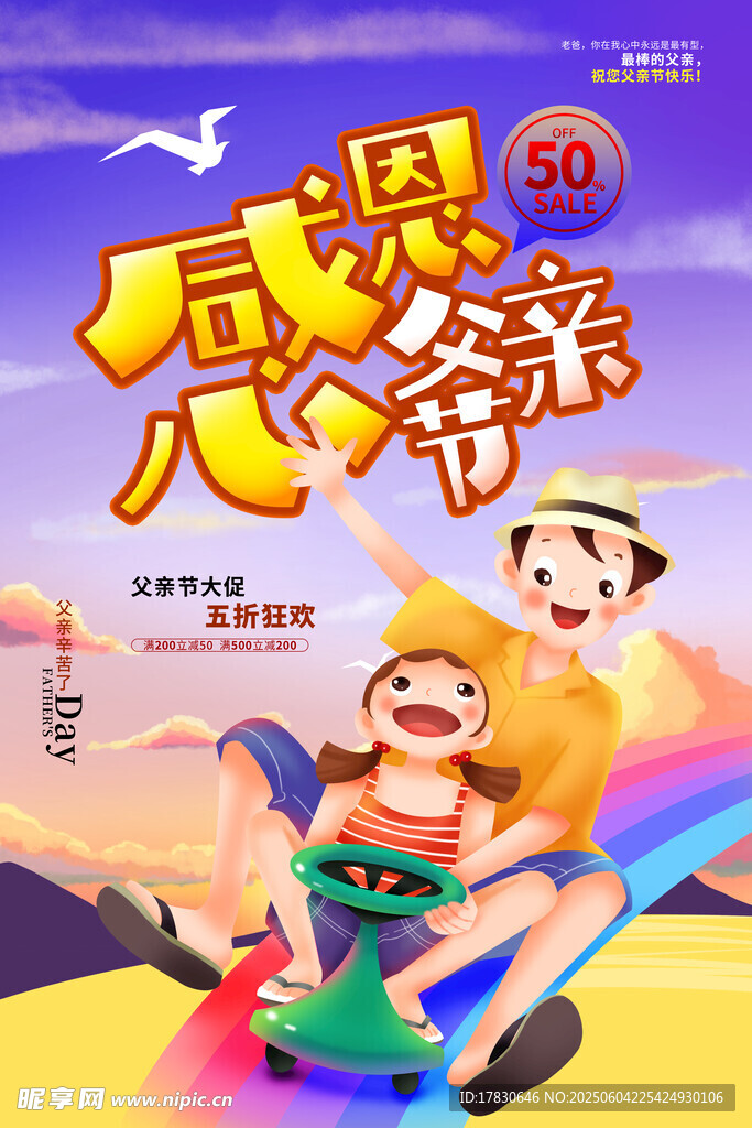 父亲节