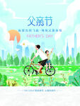 父亲节