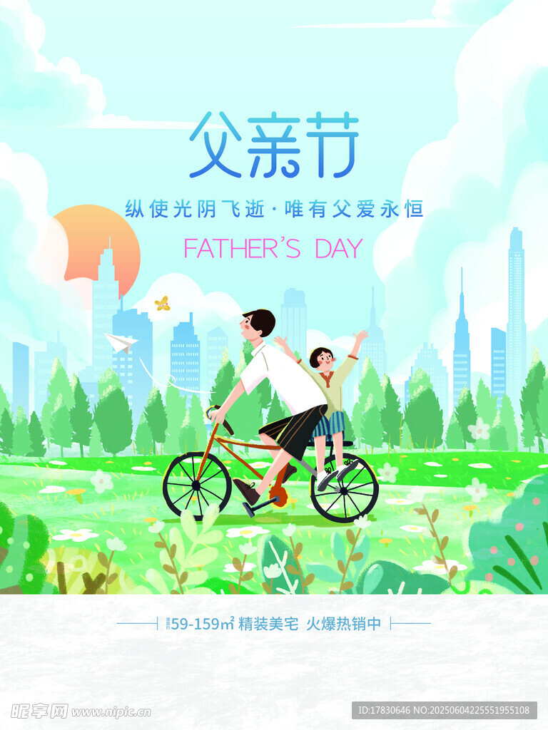 父亲节
