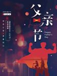 父亲节