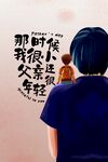 父亲节