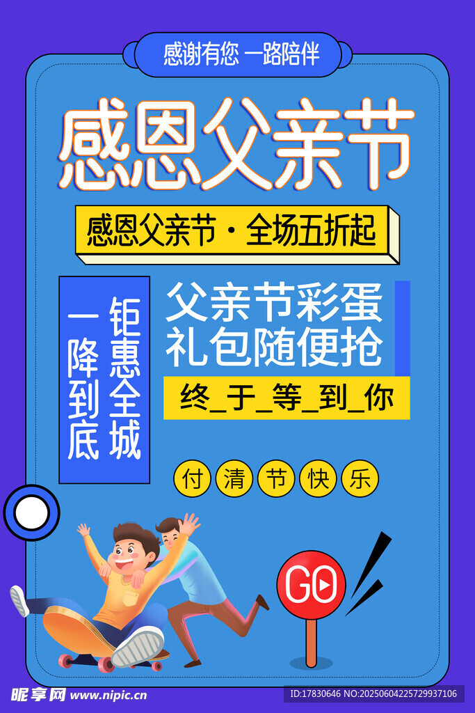 父亲节