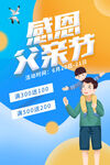 父亲节