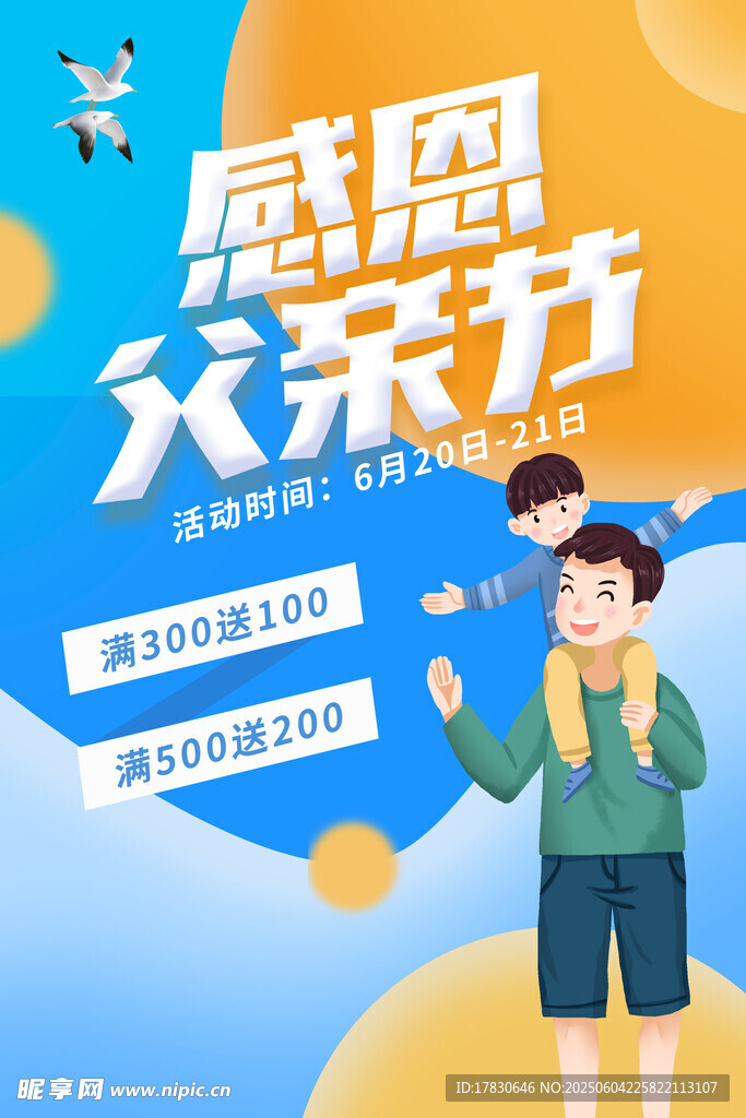 父亲节
