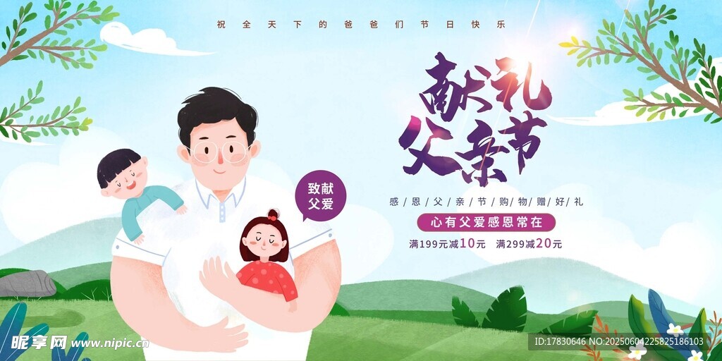 父亲节