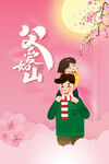 父亲节