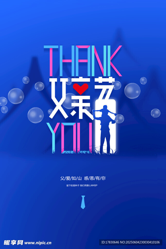 父亲节