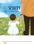 父亲节