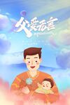 父亲节